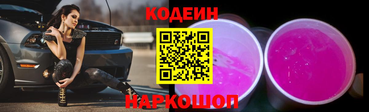 Кодеин напиток Lean (лин)  Вход с VPN  Первоуральск  Codein напиток Lean (лин) 