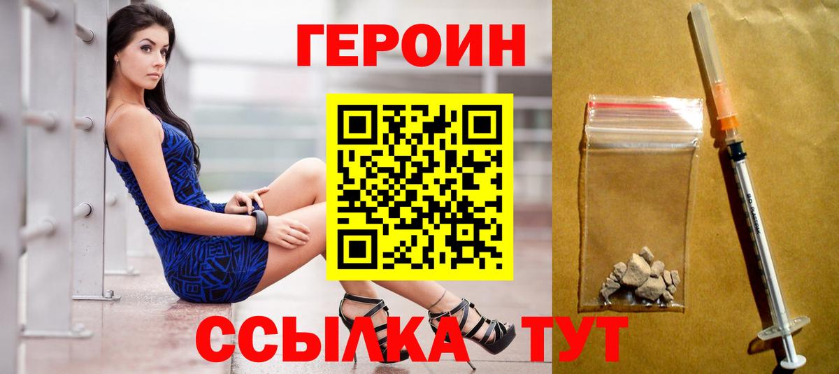 Героин герыч  Героин  Первоуральск  Вход с VPN 