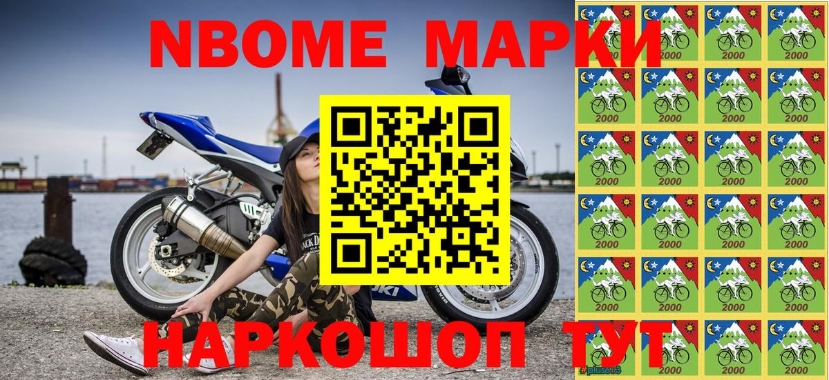Марки N-bome 1500мкг Первоуральск