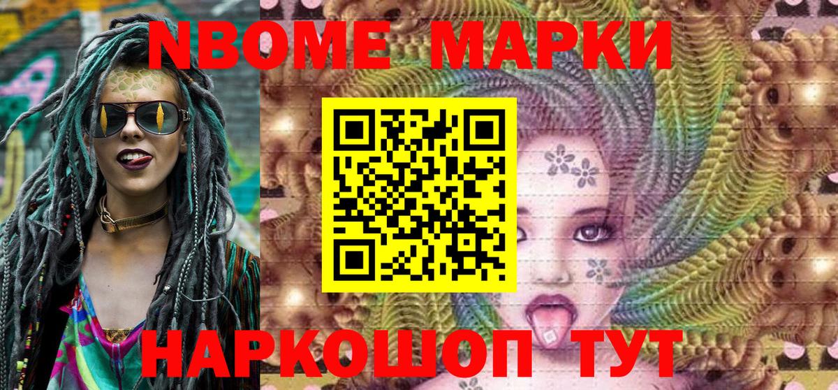 Марки N-bome 1,5мг  Вход с VPN  Наркотические марки  Первоуральск  Марки N-bome 1,5мг 