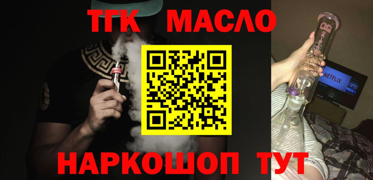 ТГК жижа  Вход с VPN  Первоуральск 